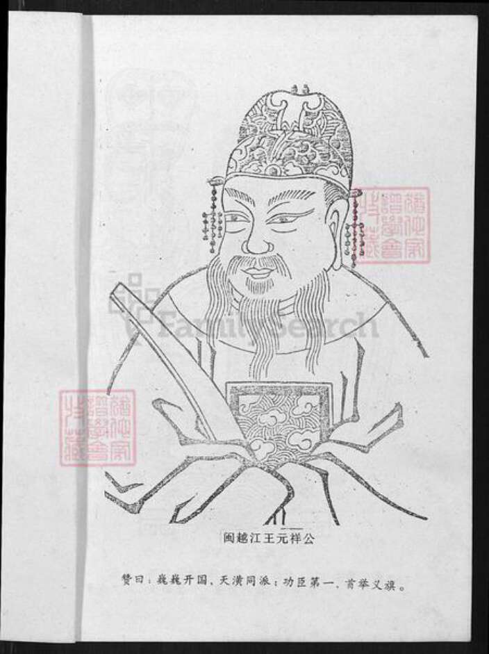 江西省赣州市瑞金市江西省赣州市瑞金市李氏族谱-瑞金市陇西李氏合修族谱.pdf电子版预览图5