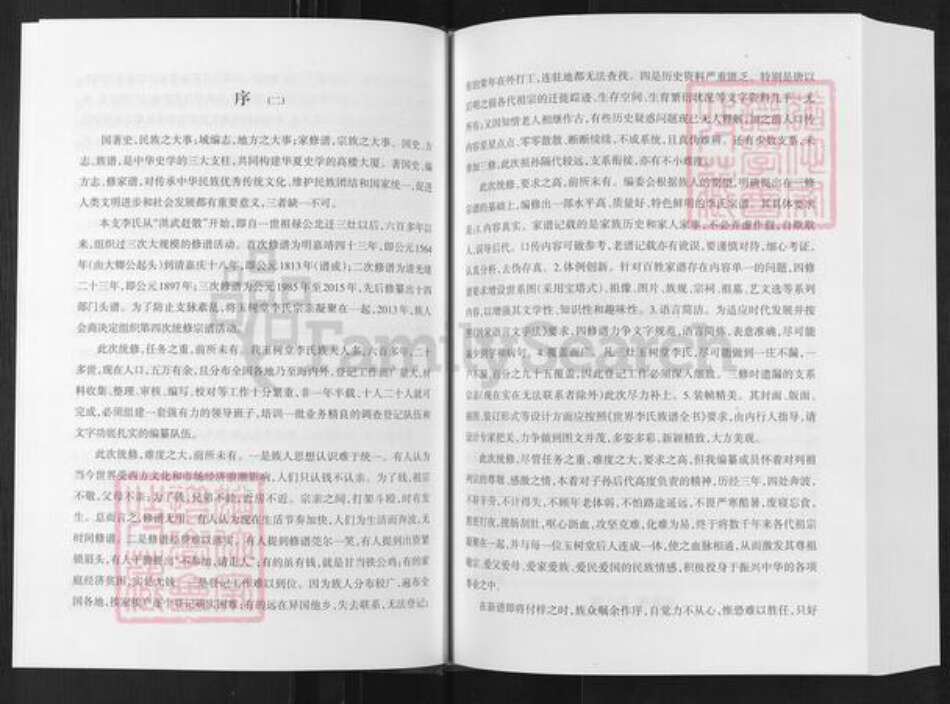 江苏省盐城市阜宁县三灶镇李氏玉树堂族谱-世界李氏族谱全书.三灶李氏家乘.pdf电子版预览图1