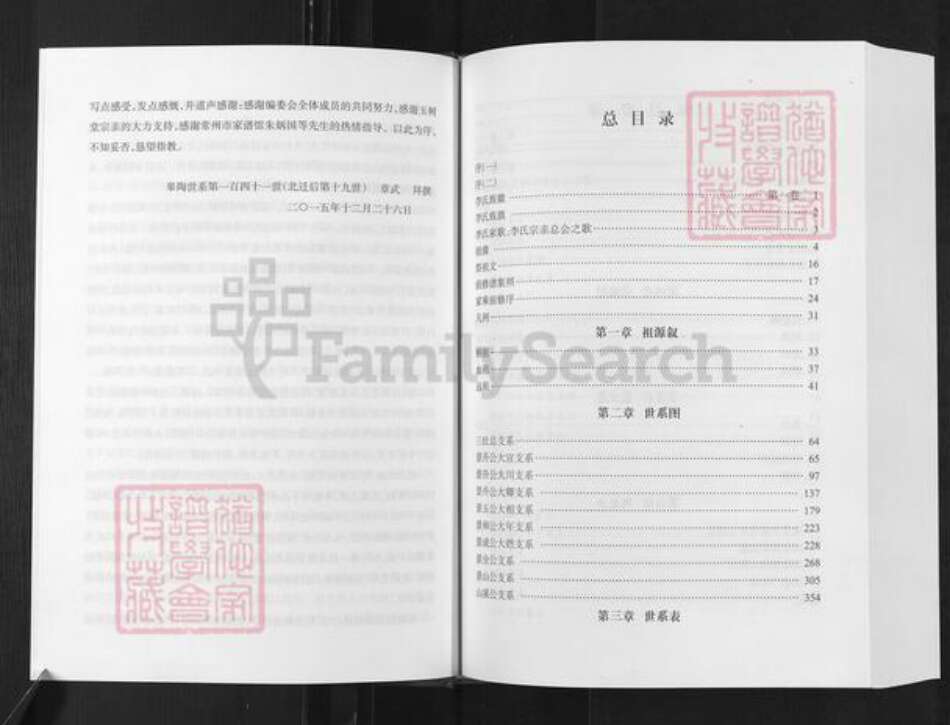 江苏省盐城市阜宁县三灶镇李氏玉树堂族谱-世界李氏族谱全书.三灶李氏家乘.pdf电子版预览图2