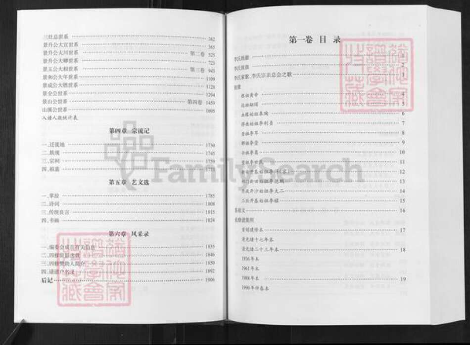 江苏省盐城市阜宁县三灶镇李氏玉树堂族谱-世界李氏族谱全书.三灶李氏家乘.pdf电子版预览图3