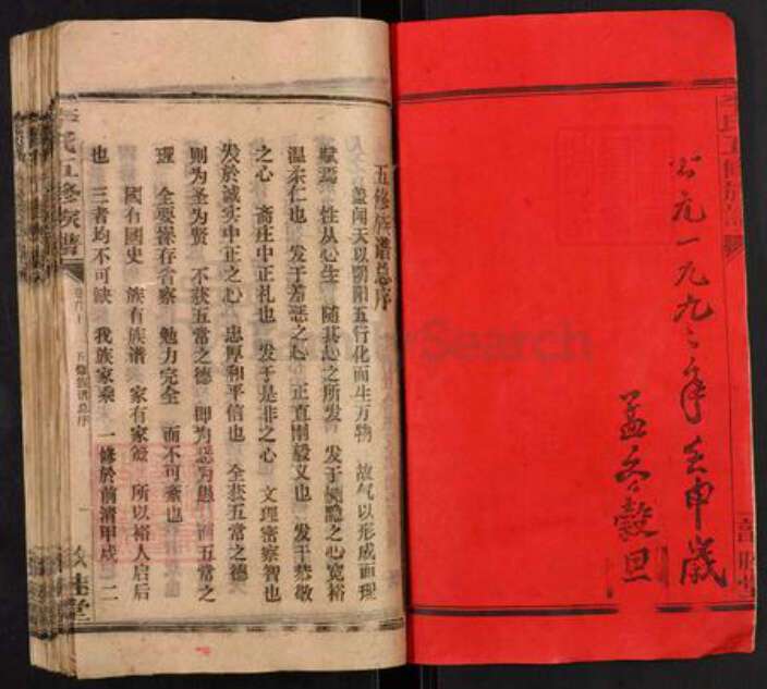 湖南省邵阳市隆回县九龙李氏敦睦堂族谱-李氏五修族谱.pdf电子版预览图1