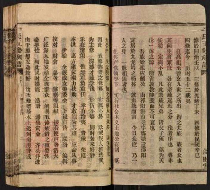 湖南省邵阳市隆回县九龙李氏敦睦堂族谱-李氏五修族谱.pdf电子版预览图2