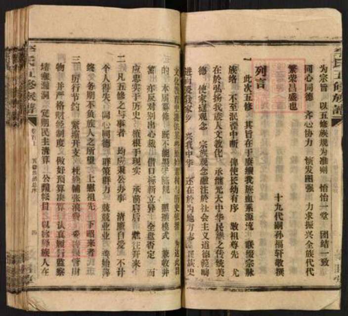 湖南省邵阳市隆回县九龙李氏敦睦堂族谱-李氏五修族谱.pdf电子版预览图4