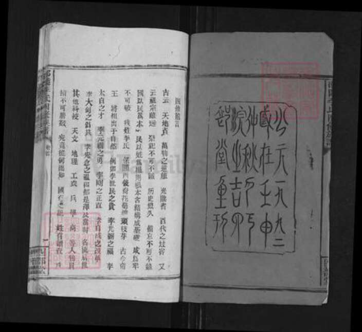 湖南省邵阳市邵东李氏四部堂族谱-壕头李氏四修族谱.pdf电子版预览图2