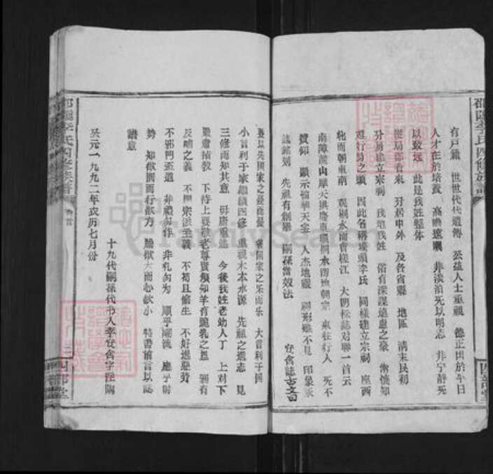 湖南省邵阳市邵东李氏四部堂族谱-壕头李氏四修族谱.pdf电子版预览图3