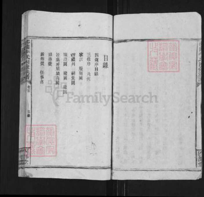 湖南省邵阳市邵东李氏四部堂族谱-壕头李氏四修族谱.pdf电子版预览图4