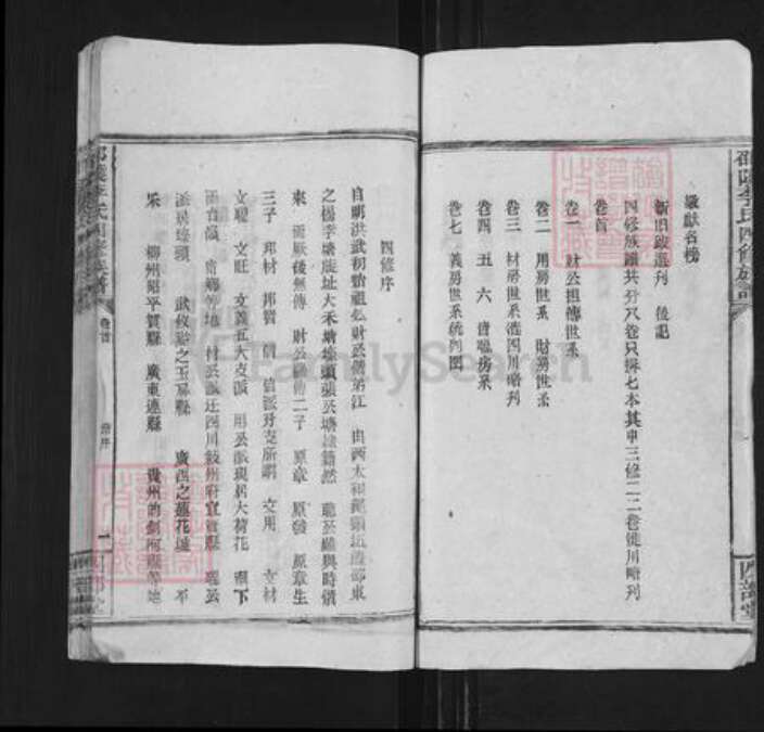 湖南省邵阳市邵东李氏四部堂族谱-壕头李氏四修族谱.pdf电子版预览图5