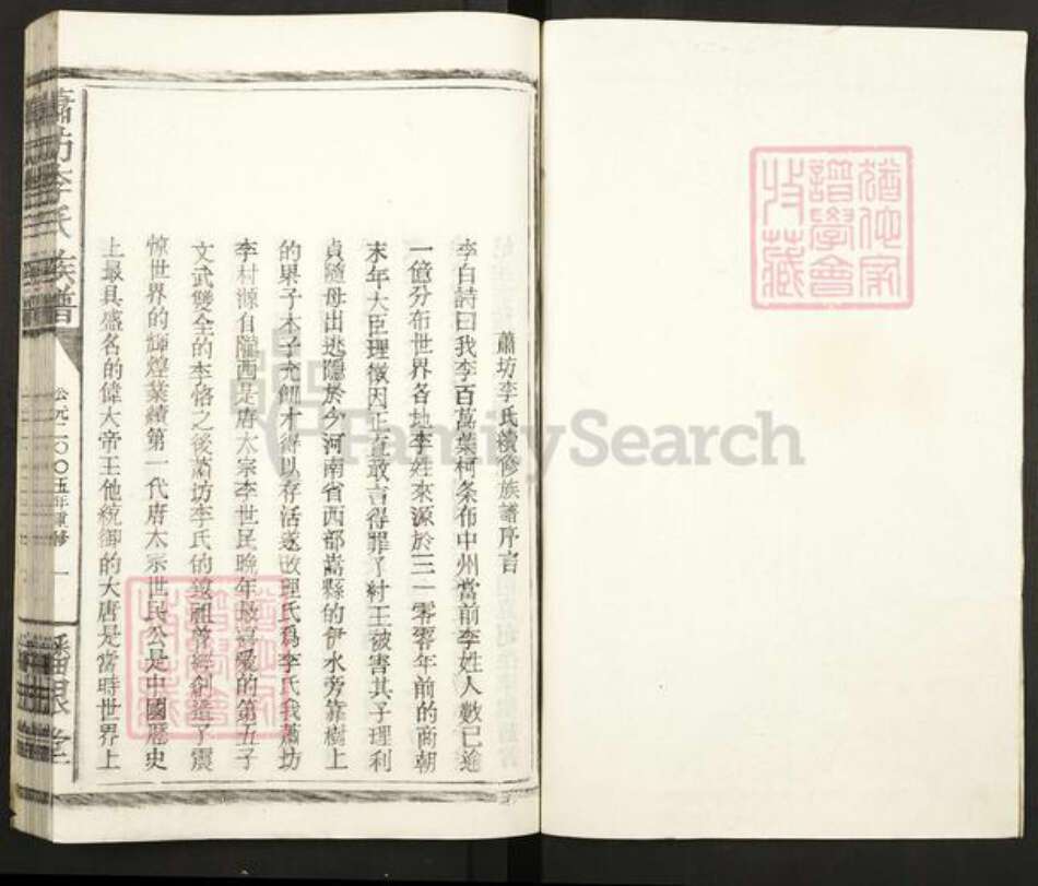 江西省南昌市青山湖区湖坊镇李氏蟠根堂族谱-萧坊李氏族谱.pdf电子版预览图1