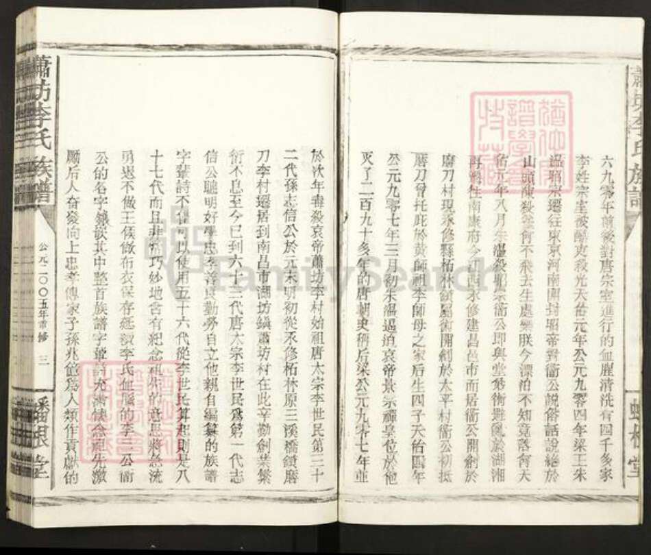 江西省南昌市青山湖区湖坊镇李氏蟠根堂族谱-萧坊李氏族谱.pdf电子版预览图3