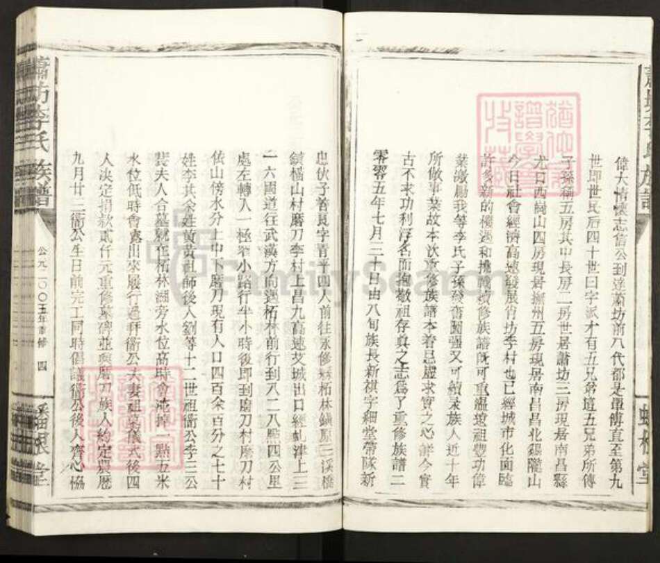 江西省南昌市青山湖区湖坊镇李氏蟠根堂族谱-萧坊李氏族谱.pdf电子版预览图4