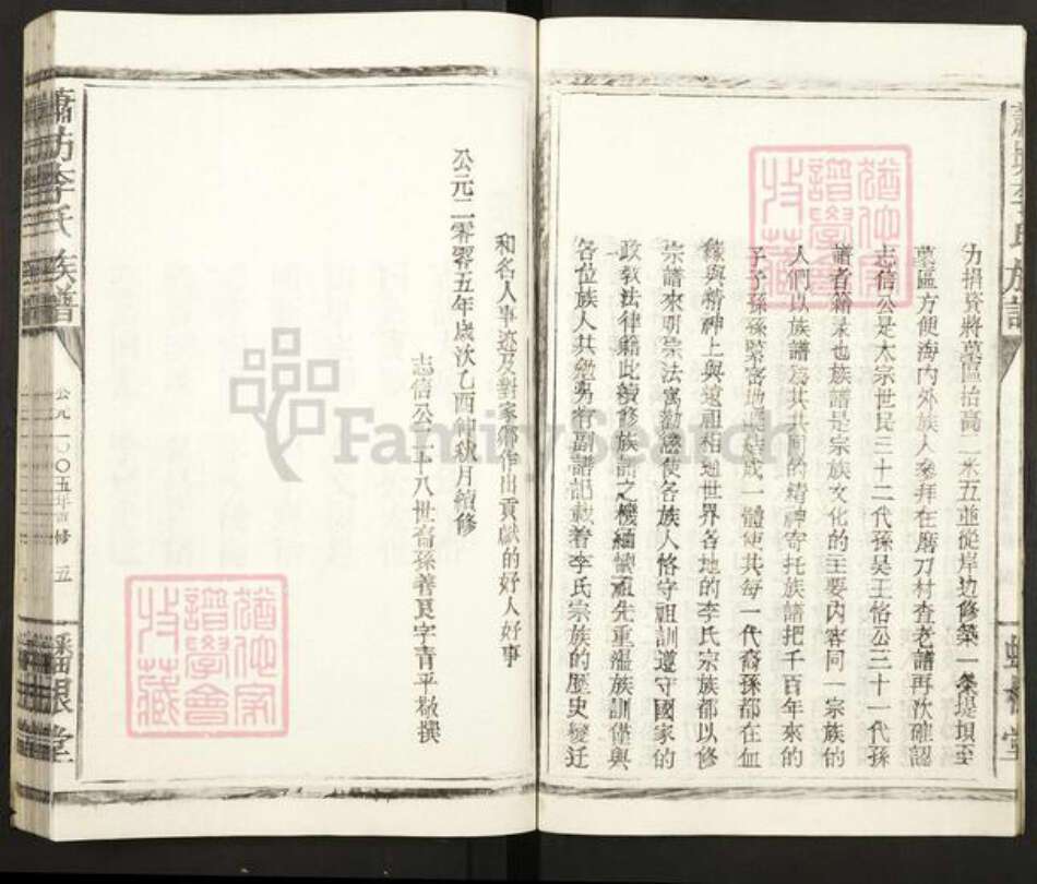 江西省南昌市青山湖区湖坊镇李氏蟠根堂族谱-萧坊李氏族谱.pdf电子版预览图5