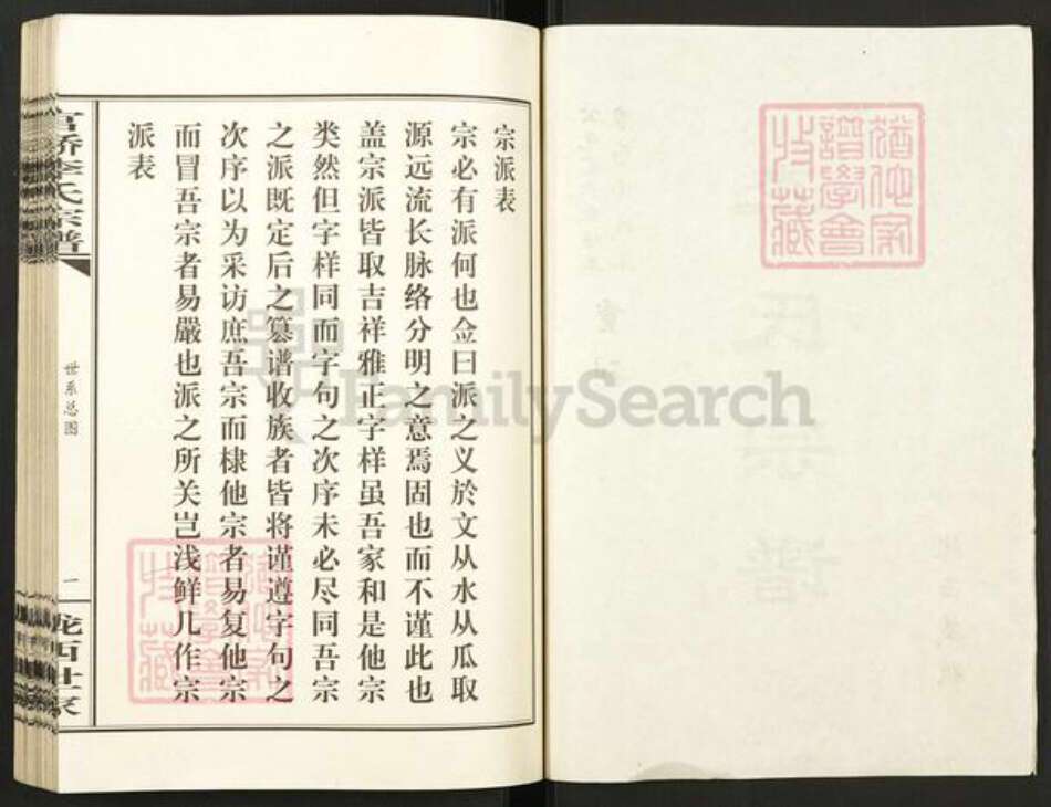 湖北省武汉市汉阳区李氏族谱-官硚李氏宗谱.pdf电子版预览图2