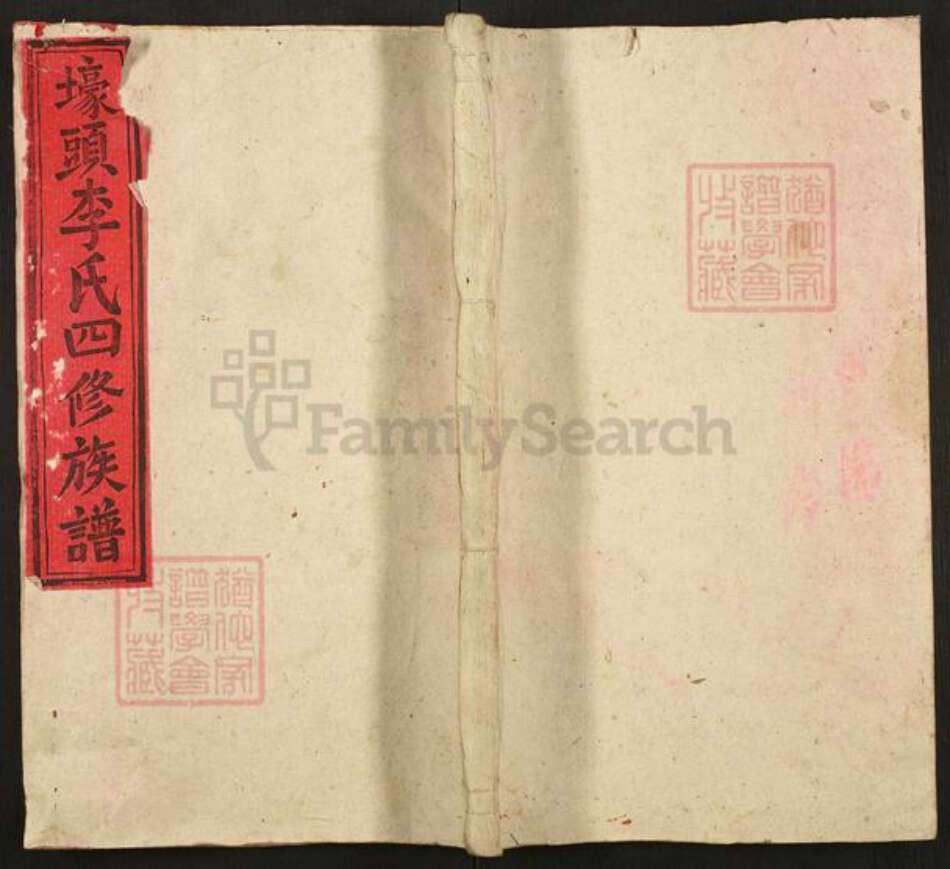 湖南省邵阳市邵东李氏四部堂族谱-壕头李氏四修族谱.pdf电子版缩略图