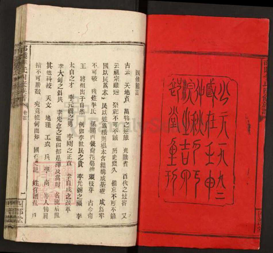 湖南省邵阳市邵东李氏四部堂族谱-壕头李氏四修族谱.pdf电子版预览图2