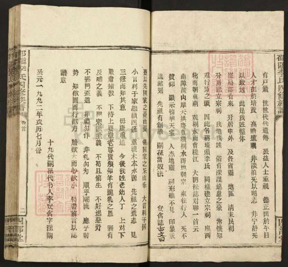 湖南省邵阳市邵东李氏四部堂族谱-壕头李氏四修族谱.pdf电子版预览图3