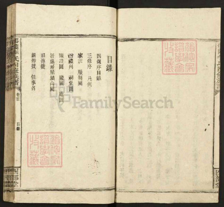 湖南省邵阳市邵东李氏四部堂族谱-壕头李氏四修族谱.pdf电子版预览图4