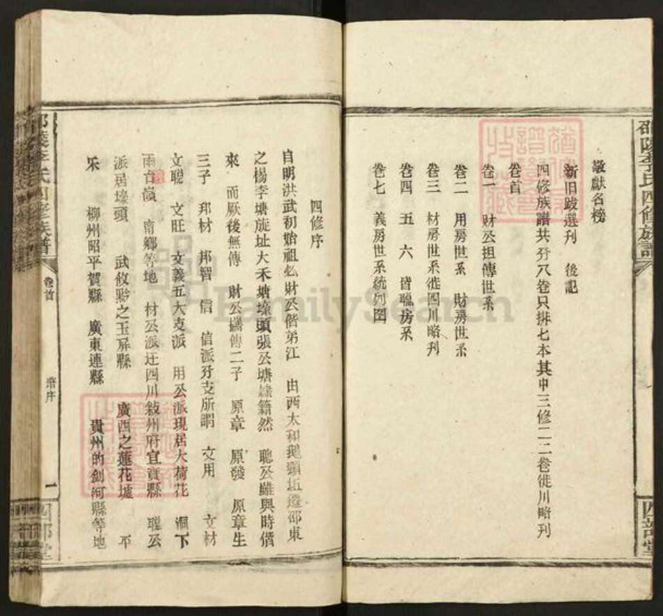 湖南省邵阳市邵东李氏四部堂族谱-壕头李氏四修族谱.pdf电子版预览图5