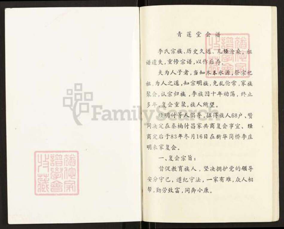 江苏省扬州市高邮市天山镇李氏青莲堂族谱-李氏族会谱.pdf电子版预览图1 江苏省扬州市高邮市天山镇李氏青莲堂族谱-李氏族会谱.pdf电子版预览图1