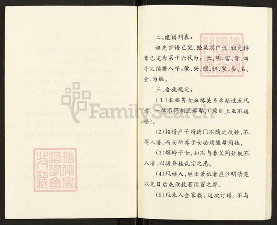 江苏省扬州市高邮市天山镇李氏青莲堂族谱-李氏族会谱.pdf电子版预览图2 江苏省扬州市高邮市天山镇李氏青莲堂族谱-李氏族会谱.pdf电子版预览图2