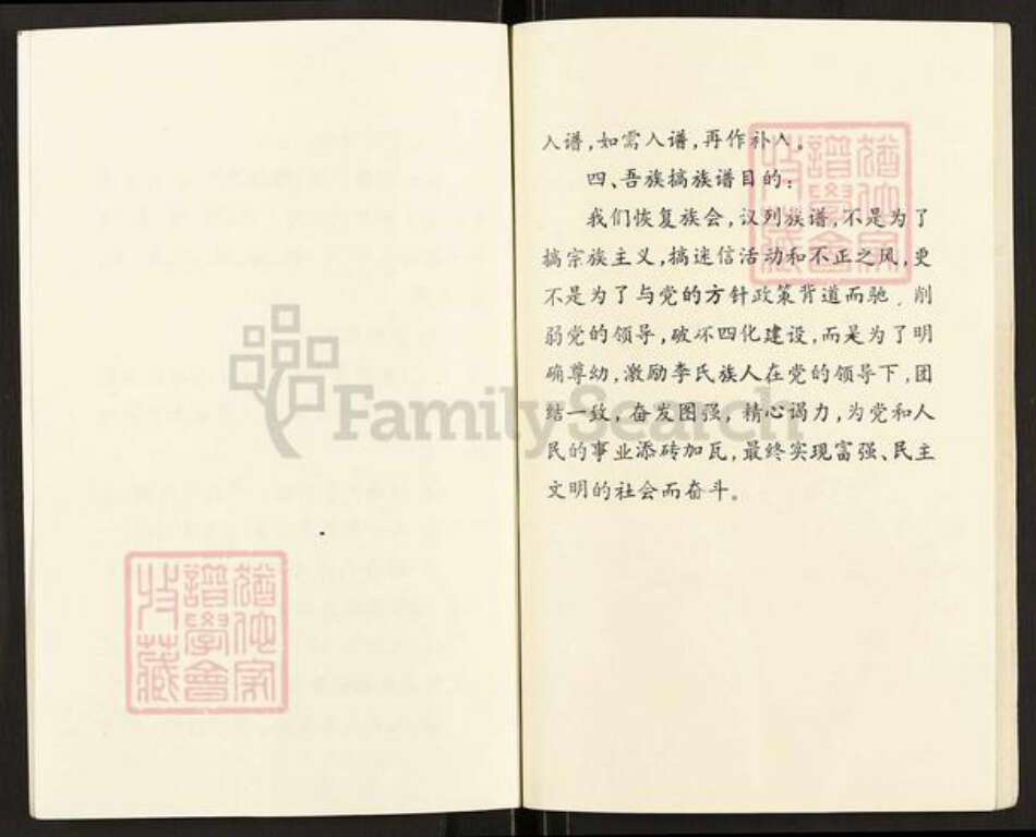 江苏省扬州市高邮市天山镇李氏青莲堂族谱-李氏族会谱.pdf电子版预览图3 江苏省扬州市高邮市天山镇李氏青莲堂族谱-李氏族会谱.pdf电子版预览图3