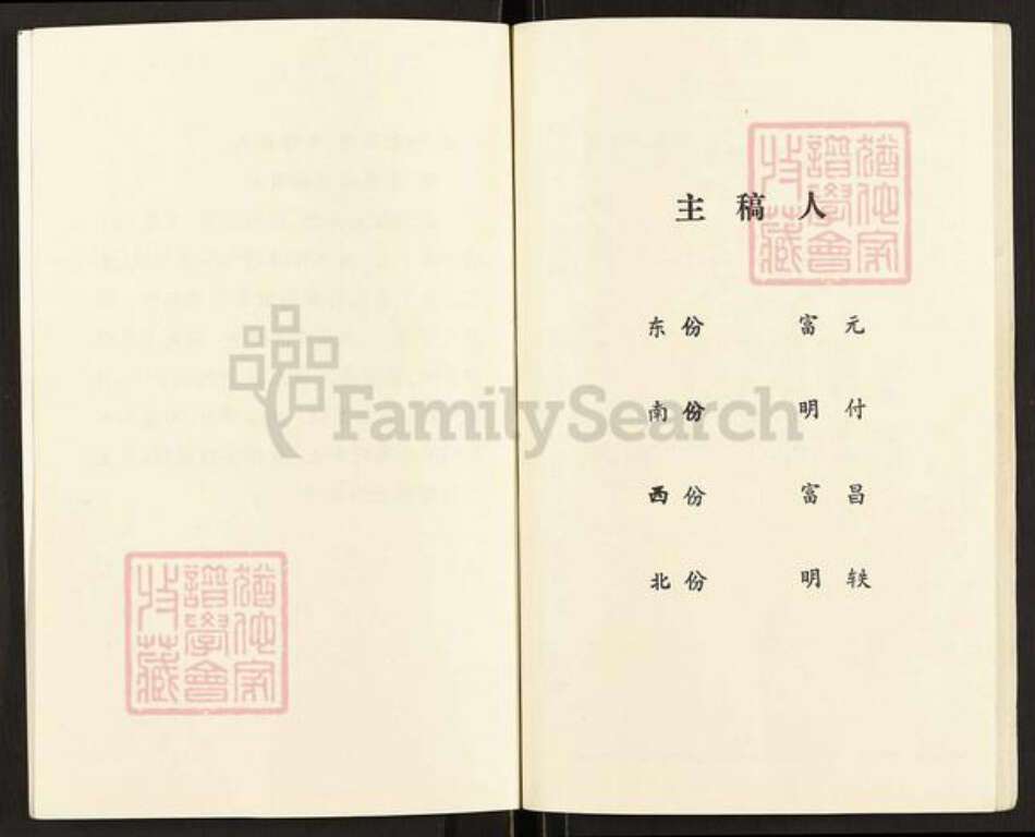 江苏省扬州市高邮市天山镇李氏青莲堂族谱-李氏族会谱.pdf电子版预览图4 江苏省扬州市高邮市天山镇李氏青莲堂族谱-李氏族会谱.pdf电子版预览图4