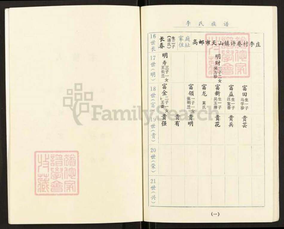 江苏省扬州市高邮市天山镇李氏青莲堂族谱-李氏族会谱.pdf电子版预览图5 江苏省扬州市高邮市天山镇李氏青莲堂族谱-李氏族会谱.pdf电子版预览图5