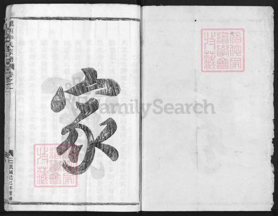 浙江省金华市武义县李氏族谱-李氏宗谱.pdf电子版预览图1