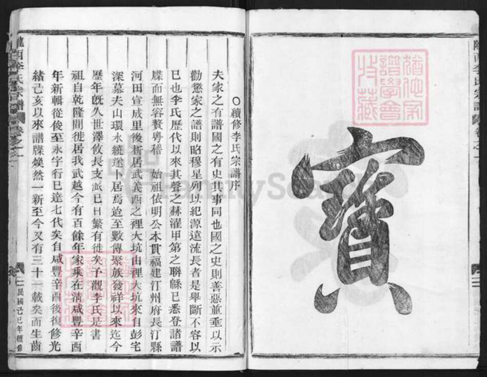 浙江省金华市武义县李氏族谱-李氏宗谱.pdf电子版预览图2