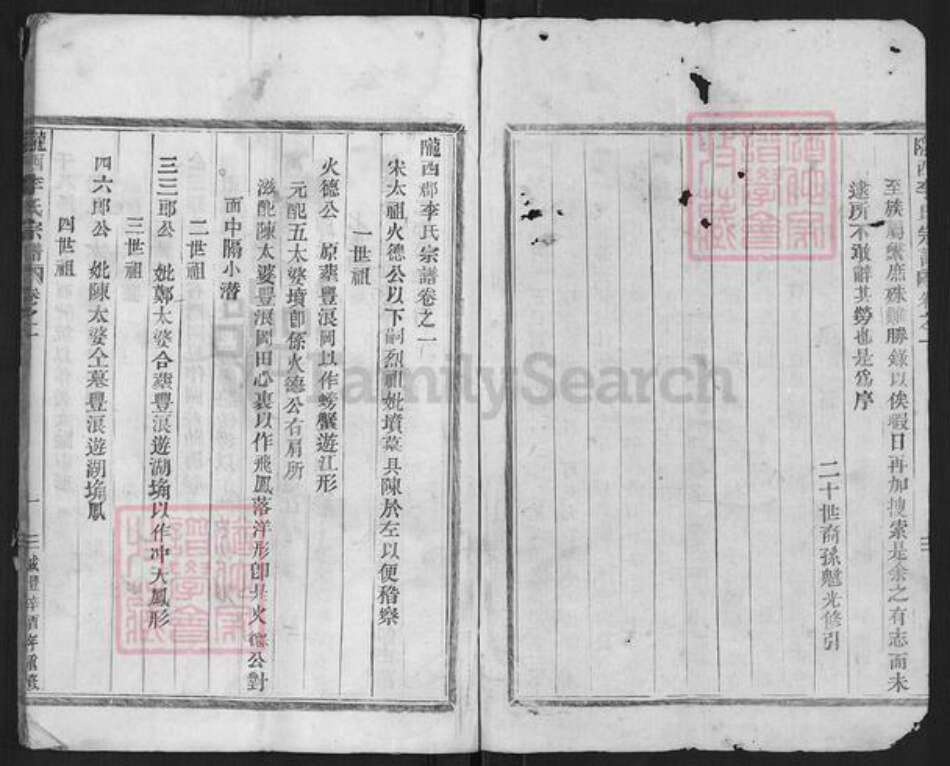 浙江省金华市武义县王宅镇李氏族谱-陇西李氏宗谱.pdf电子版预览图2