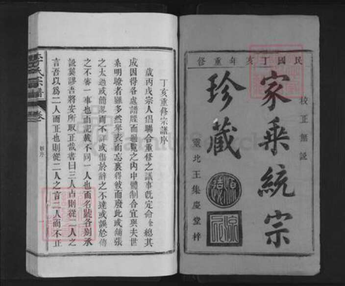 江西省上饶市李氏集庆堂族谱-李氏宗谱.pdf电子版预览图1