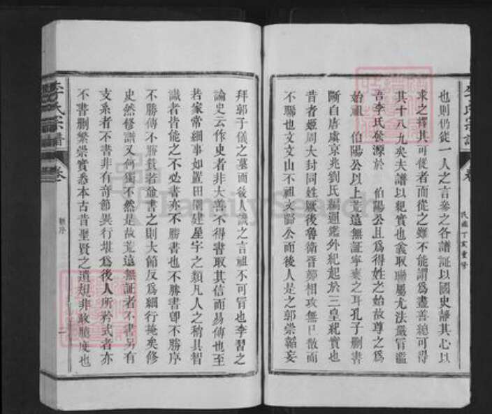 江西省上饶市李氏集庆堂族谱-李氏宗谱.pdf电子版预览图2