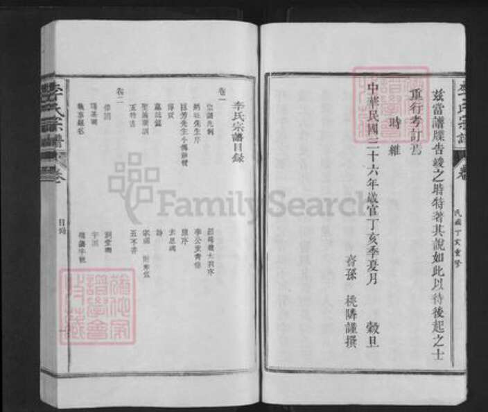 江西省上饶市李氏集庆堂族谱-李氏宗谱.pdf电子版预览图3