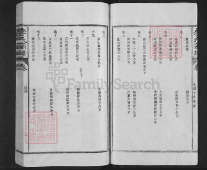 江西省上饶市李氏集庆堂族谱-李氏宗谱.pdf电子版预览图4