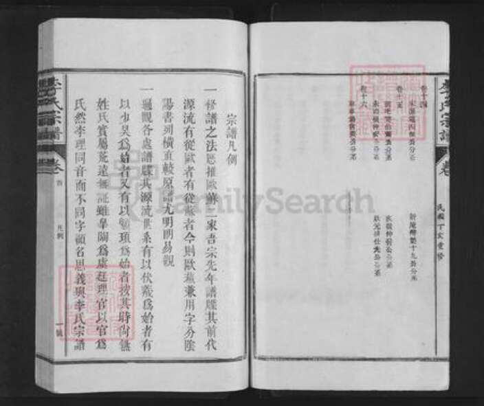 江西省上饶市李氏集庆堂族谱-李氏宗谱.pdf电子版预览图5