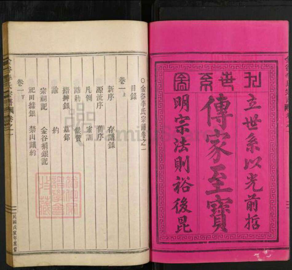 浙江省丽水市缙云县李氏族谱-金谷李氏宗谱.pdf电子版预览图1