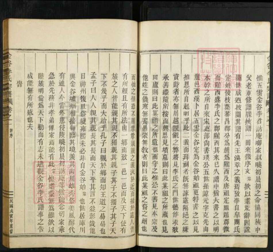 浙江省丽水市缙云县李氏族谱-金谷李氏宗谱.pdf电子版预览图3