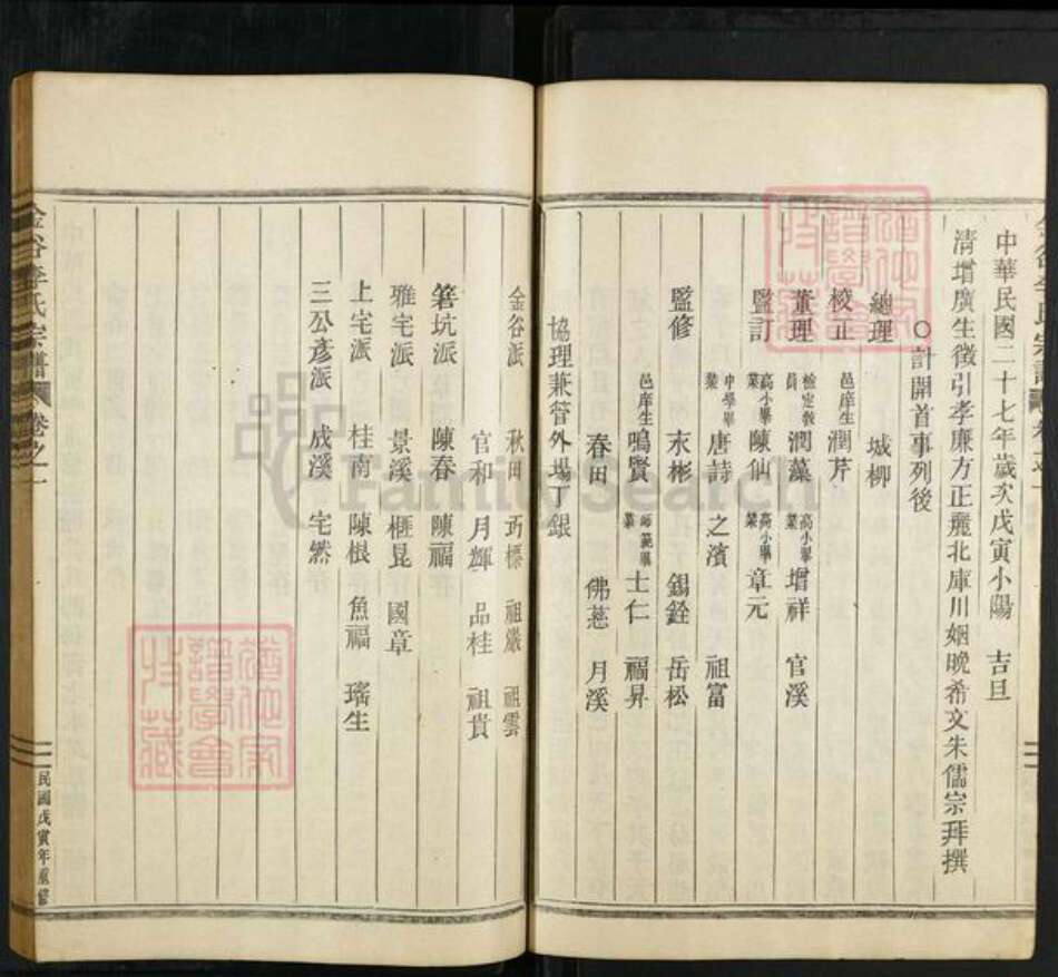 浙江省丽水市缙云县李氏族谱-金谷李氏宗谱.pdf电子版预览图4