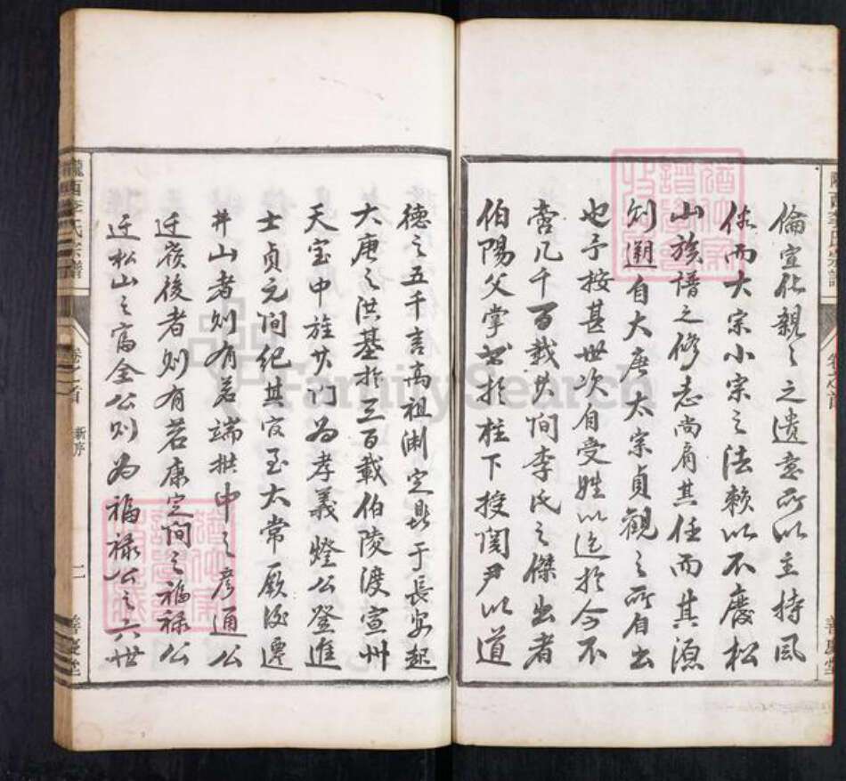 浙江省李氏善庆堂族谱-陇西李氏宗谱.pdf电子版预览图2