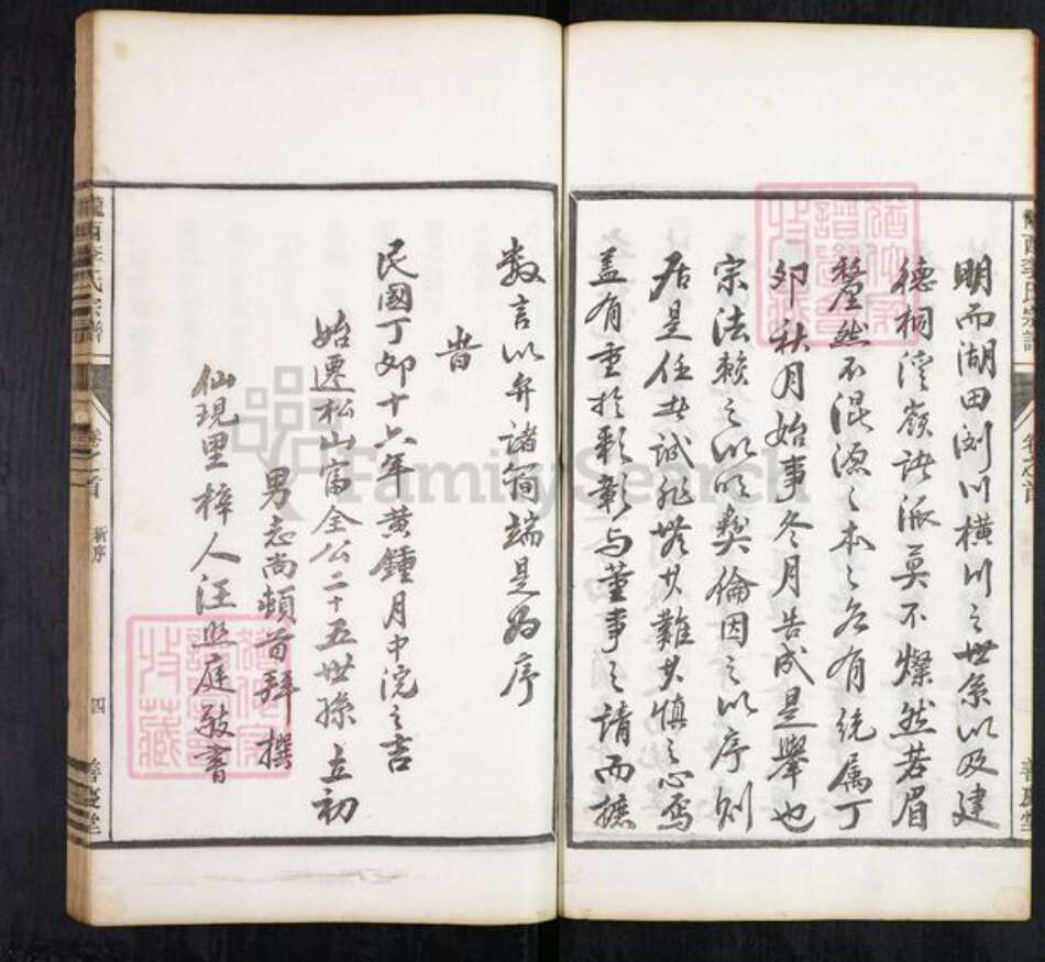 浙江省李氏善庆堂族谱-陇西李氏宗谱.pdf电子版预览图4