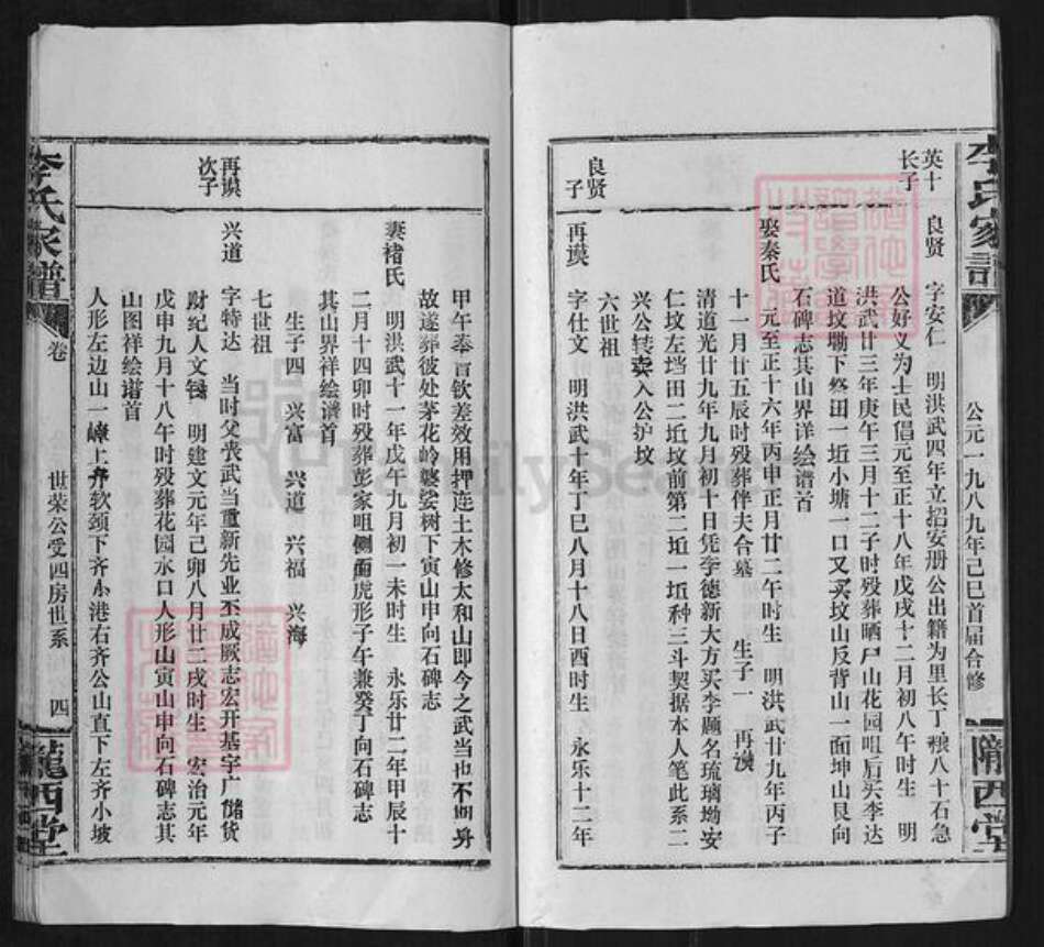 湖北省咸宁市通城县李氏陇西堂族谱-李氏家谱.pdf电子版预览图4