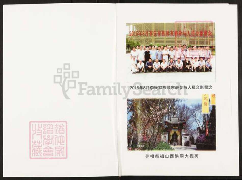 河南省南阳市方城县杨集镇李氏族谱-李氏家谱.pdf电子版预览图1 河南省南阳市方城县杨集镇李氏族谱-李氏家谱.pdf电子版预览图1