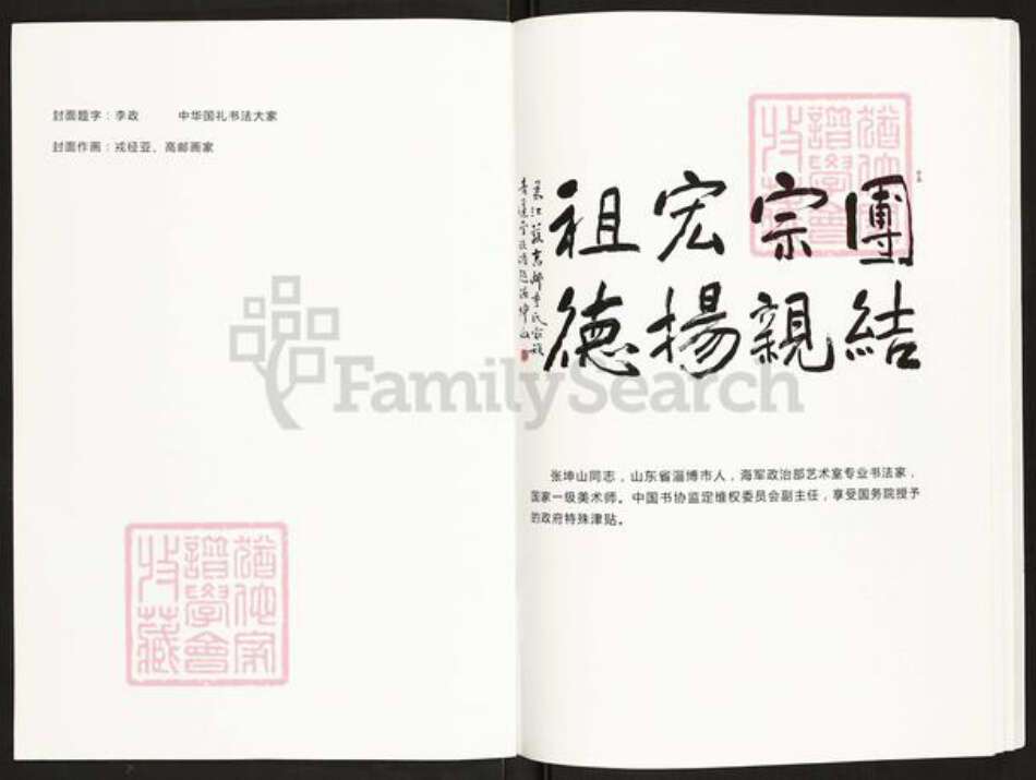 江苏省扬州市高邮市李氏青莲堂族谱-高邮李氏宗祠.pdf电子版预览图1