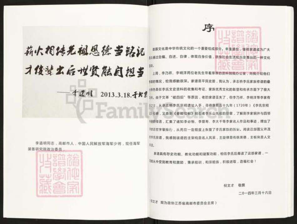 江苏省扬州市高邮市李氏青莲堂族谱-高邮李氏宗祠.pdf电子版预览图2