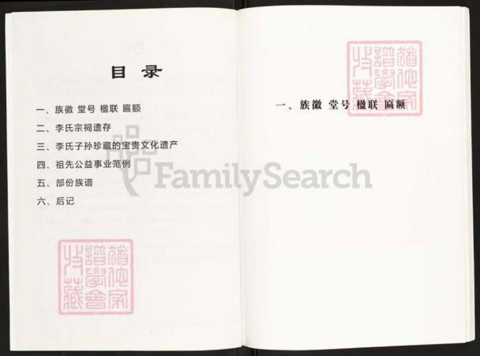 江苏省扬州市高邮市李氏青莲堂族谱-高邮李氏宗祠.pdf电子版预览图3