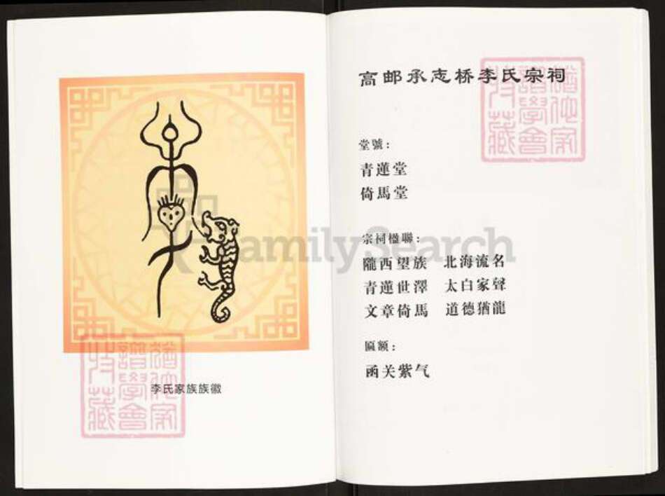 江苏省扬州市高邮市李氏青莲堂族谱-高邮李氏宗祠.pdf电子版预览图4