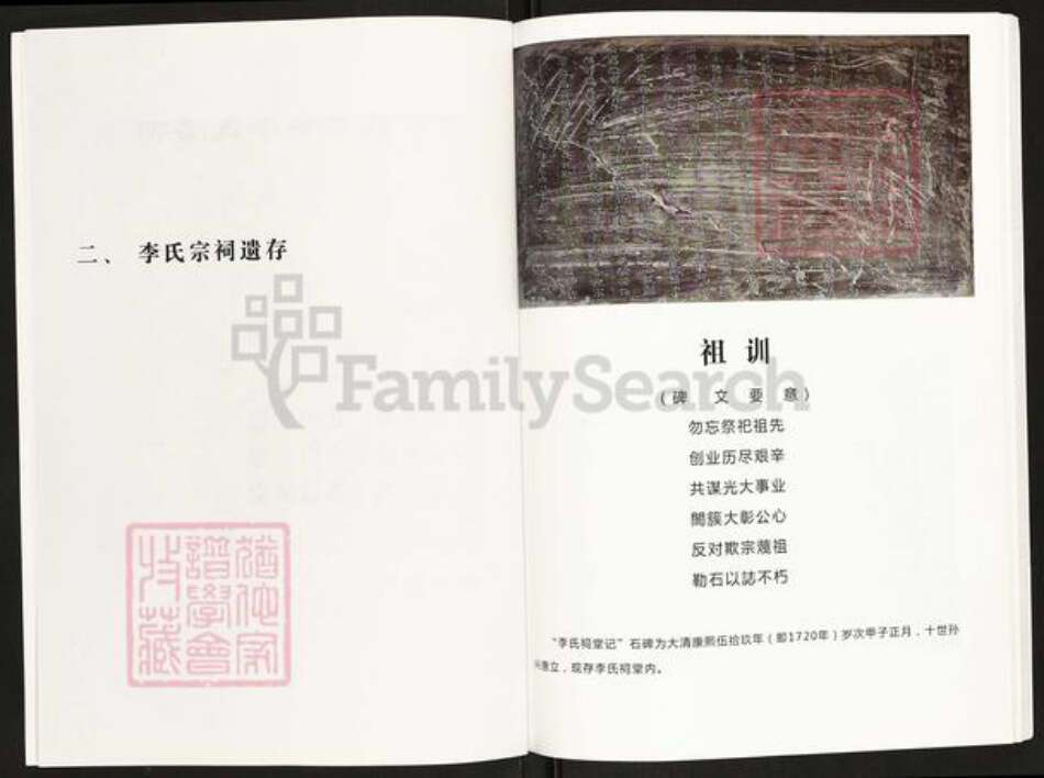 江苏省扬州市高邮市李氏青莲堂族谱-高邮李氏宗祠.pdf电子版预览图5