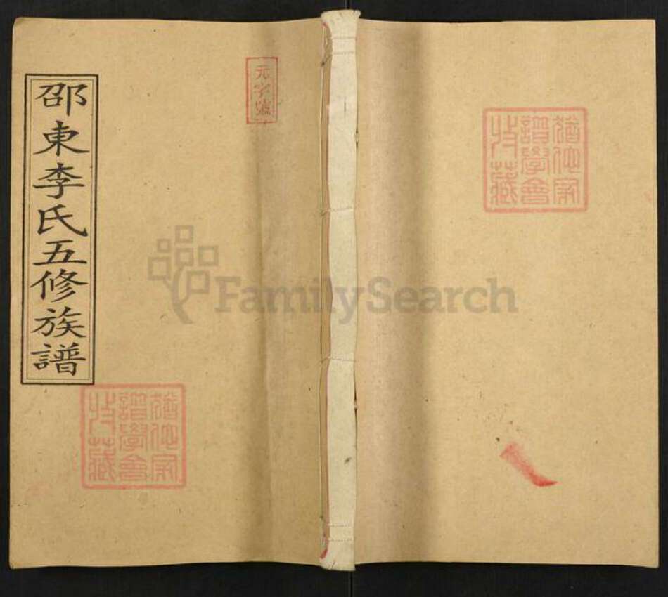 湖南省邵阳市邵东市砂石镇李氏敦睦堂族谱-邵东李氏五修族谱.pdf电子版缩略图