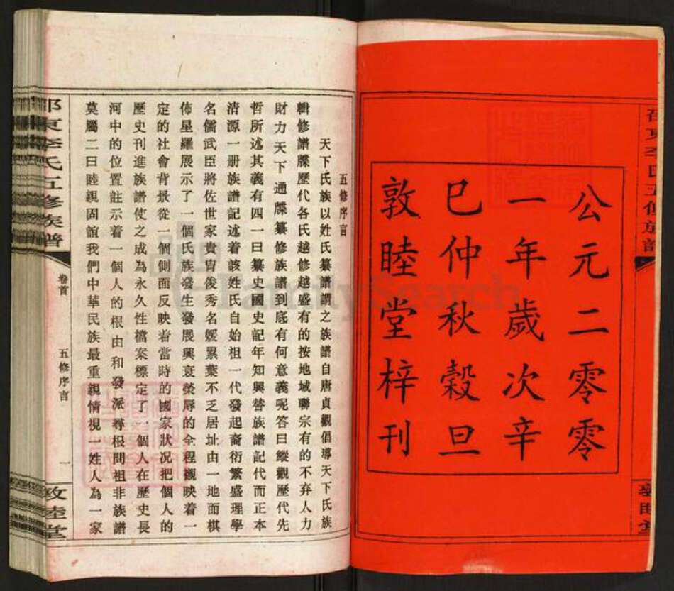 湖南省邵阳市邵东市砂石镇李氏敦睦堂族谱-邵东李氏五修族谱.pdf电子版预览图2