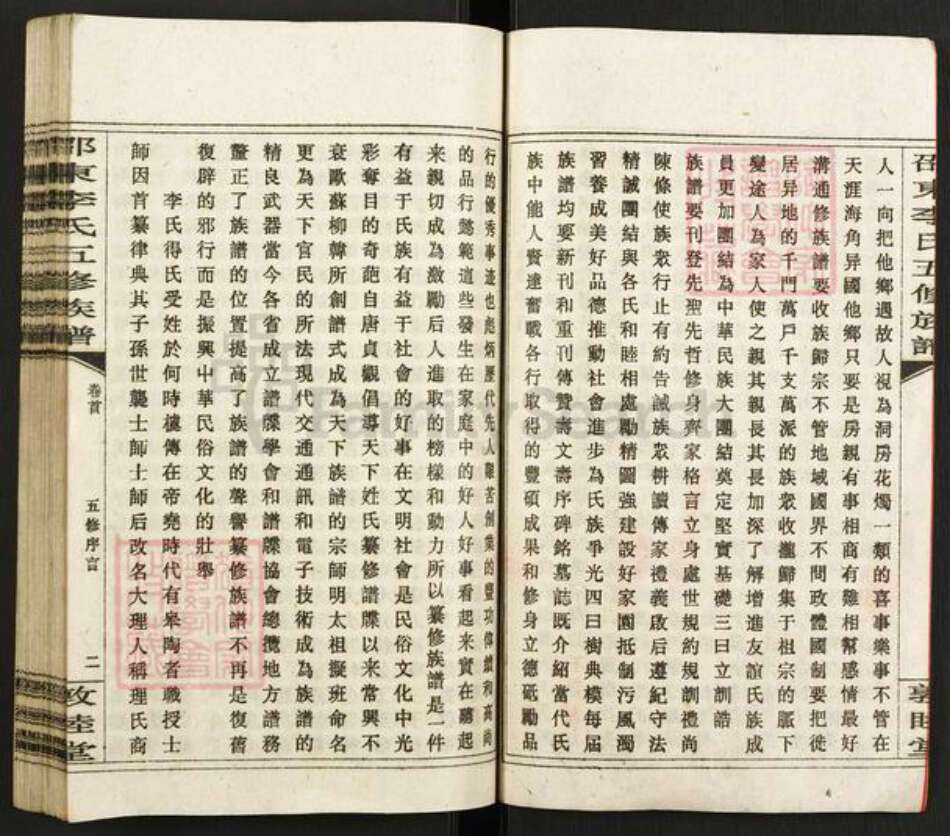 湖南省邵阳市邵东市砂石镇李氏敦睦堂族谱-邵东李氏五修族谱.pdf电子版预览图3