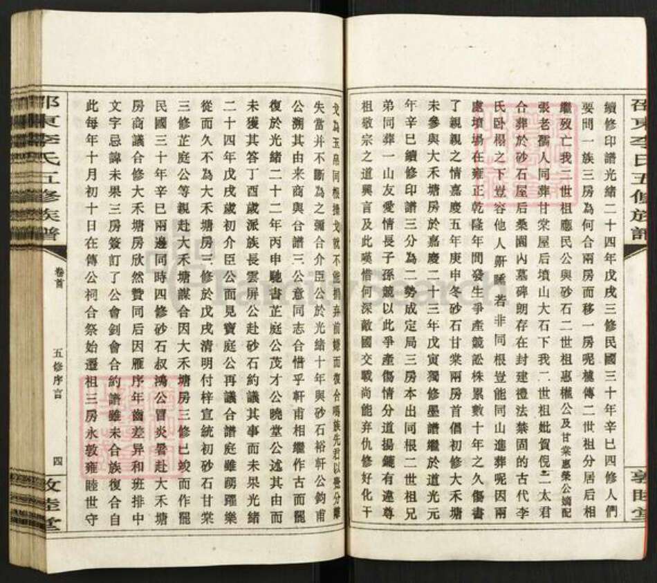 湖南省邵阳市邵东市砂石镇李氏敦睦堂族谱-邵东李氏五修族谱.pdf电子版预览图5